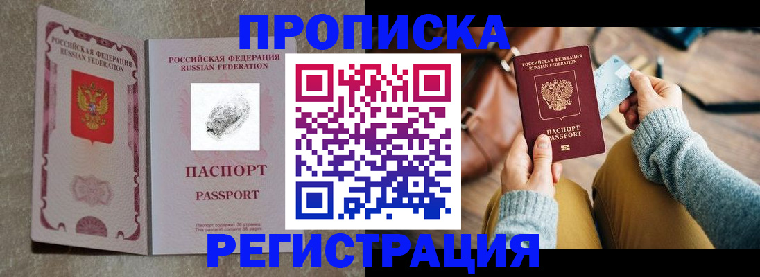 прописка поиск в Моздоке